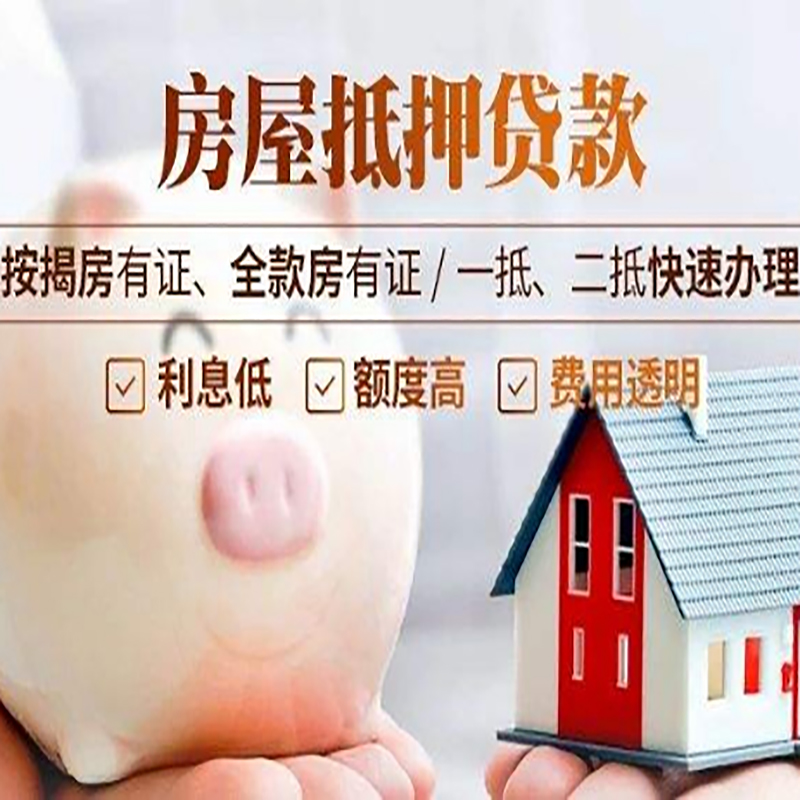 彭泽房产抵押贷款条件|彭泽房屋消费抵押贷款
