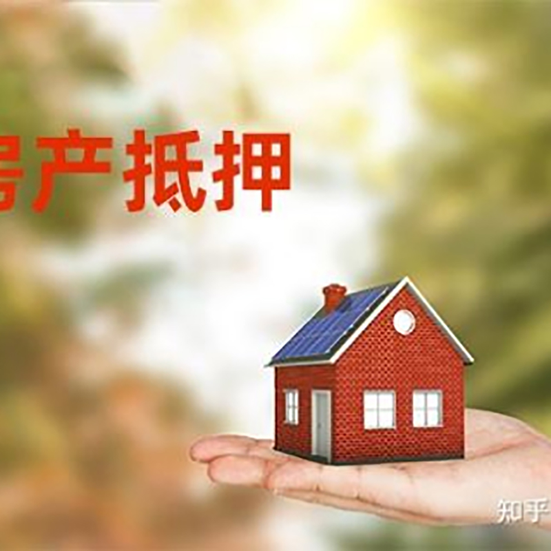 彭泽房屋抵押贷款条件|彭泽房产抵押贷款知识