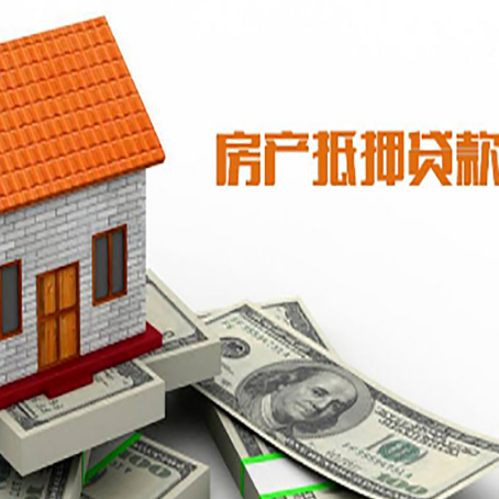 彭泽房屋抵押贷款申请的流程