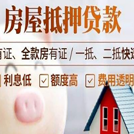 彭泽房屋抵押贷款需要什么手续？