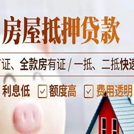 彭泽房产抵押贷款的申请条件是什么?