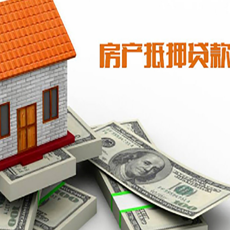 彭泽房屋抵押贷款公司服务费一般是多少?
