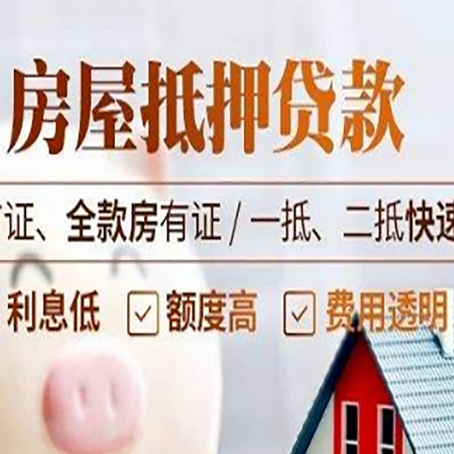彭泽房产抵押贷款哪家银行好办?