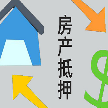 彭泽房产抵押贷款没工作德行吗